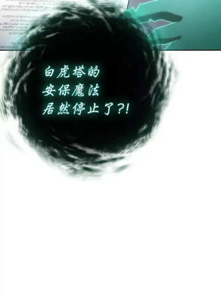 《厌学魔法师想毕业》75.夜闯白虎塔图28