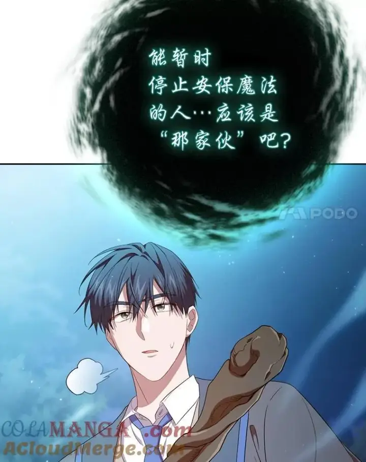 《厌学魔法师想毕业》75.夜闯白虎塔图33