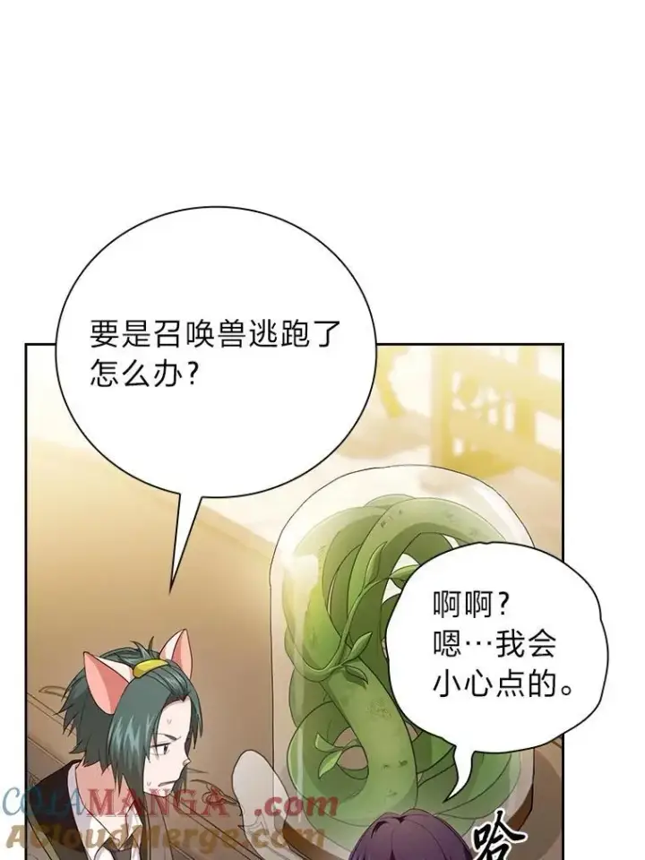 《厌学魔法师想毕业》75.夜闯白虎塔图5
