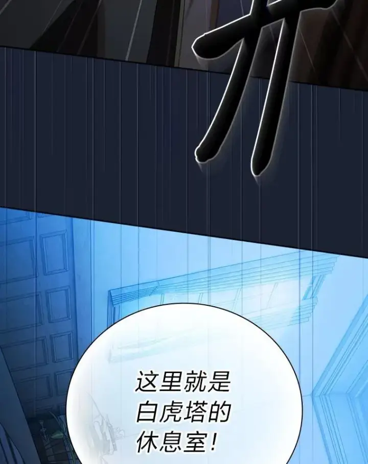 《厌学魔法师想毕业》75.夜闯白虎塔图72
