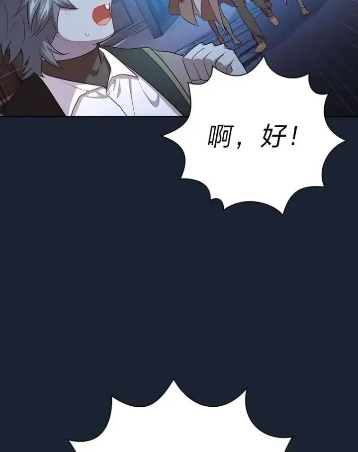 《厌学魔法师想毕业》75.夜闯白虎塔图78