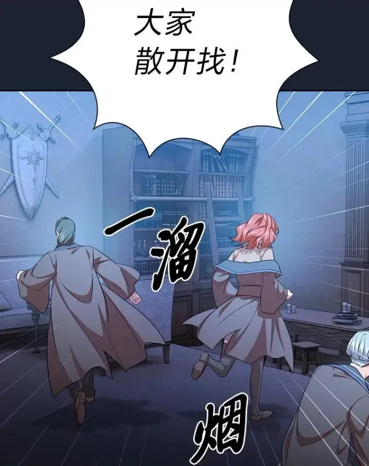 《厌学魔法师想毕业》75.夜闯白虎塔图79