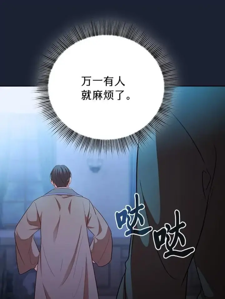 《厌学魔法师想毕业》75.夜闯白虎塔图83