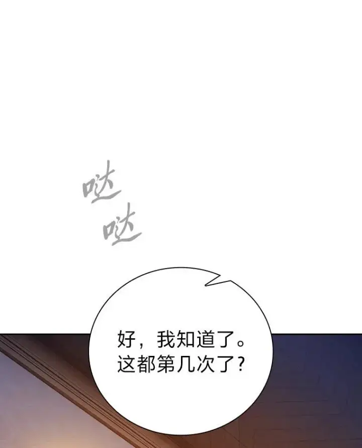 《厌学魔法师想毕业》76.一波三折图10
