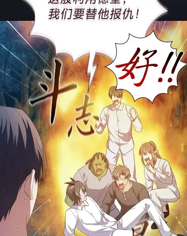 《厌学魔法师想毕业》76.一波三折图100