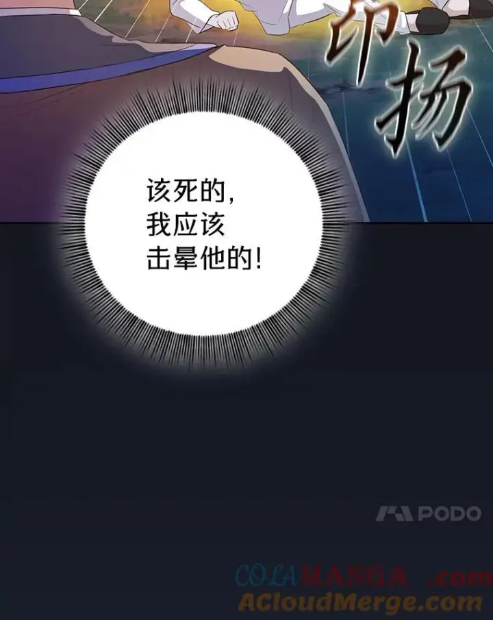 《厌学魔法师想毕业》76.一波三折图101