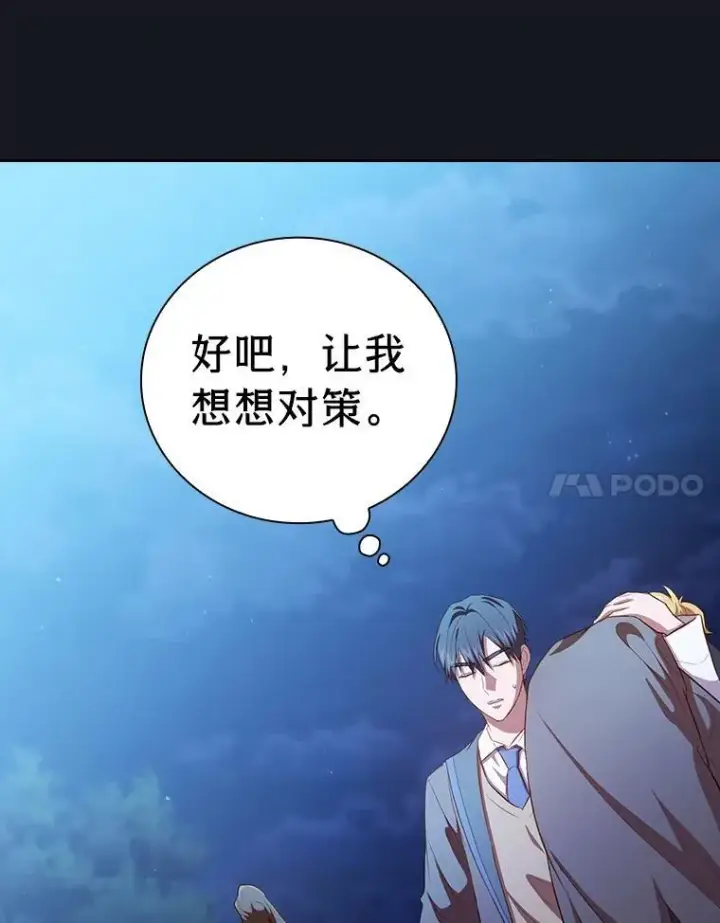 《厌学魔法师想毕业》76.一波三折图108