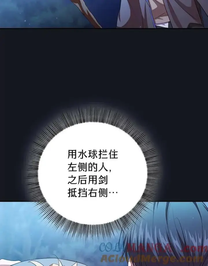 《厌学魔法师想毕业》76.一波三折图109