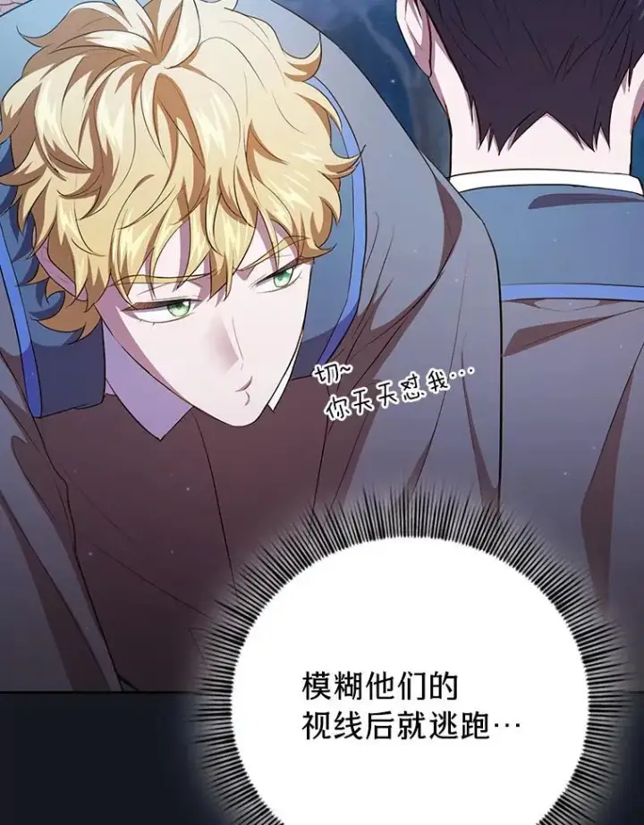《厌学魔法师想毕业》76.一波三折图110