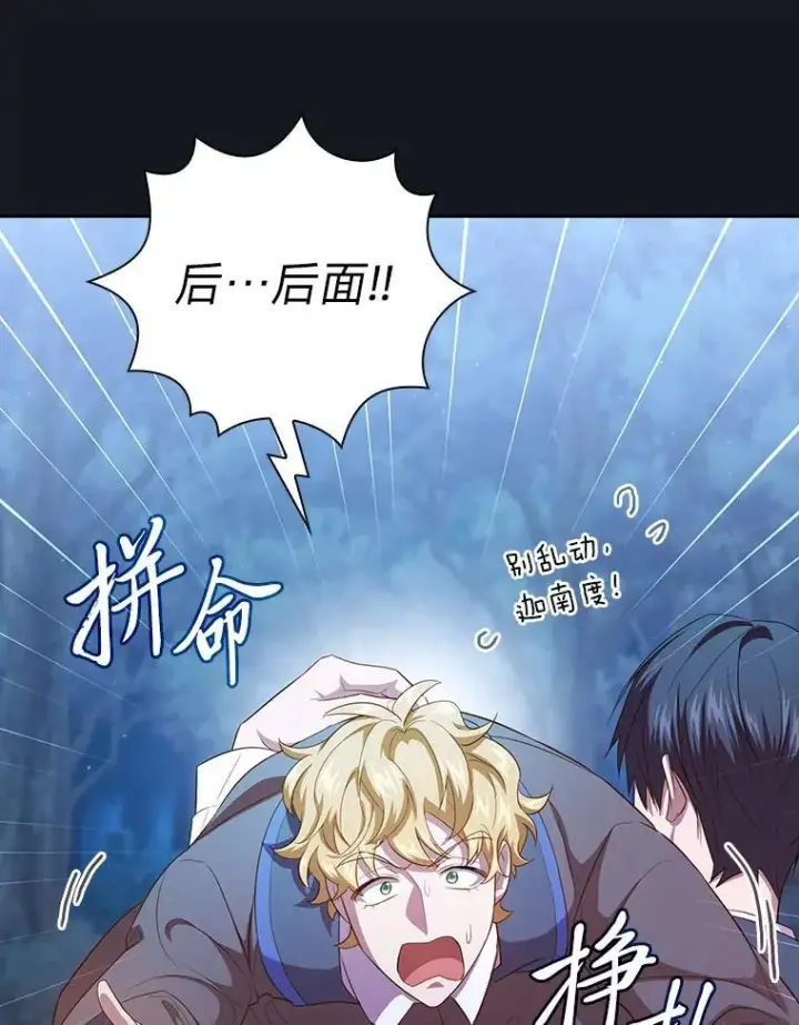 《厌学魔法师想毕业》76.一波三折图114