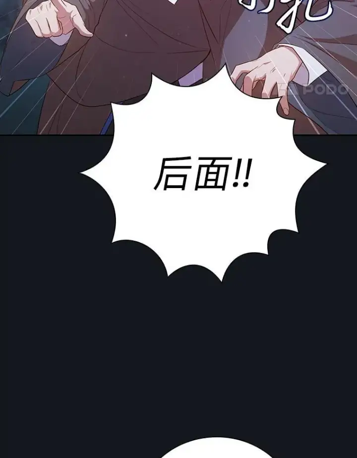 《厌学魔法师想毕业》76.一波三折图115