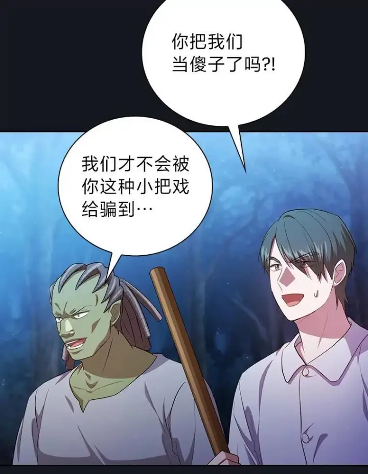 《厌学魔法师想毕业》76.一波三折图116