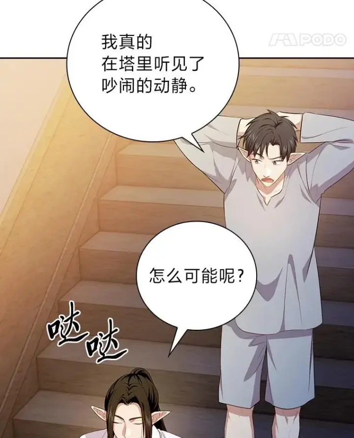 《厌学魔法师想毕业》76.一波三折图12