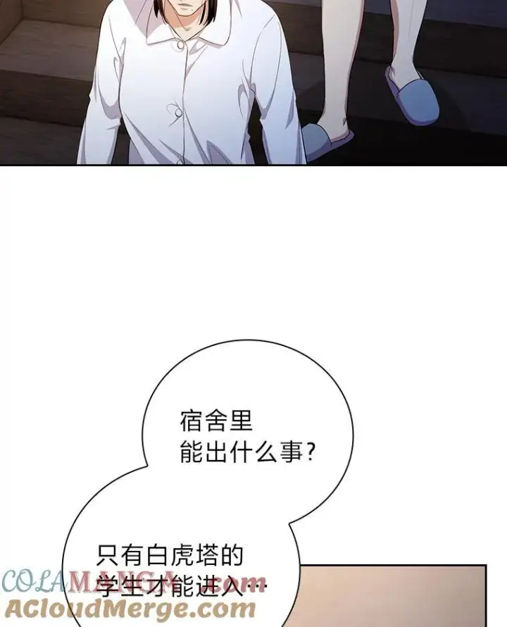 《厌学魔法师想毕业》76.一波三折图13