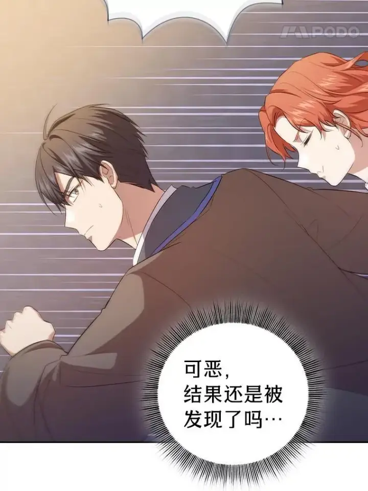《厌学魔法师想毕业》76.一波三折图22