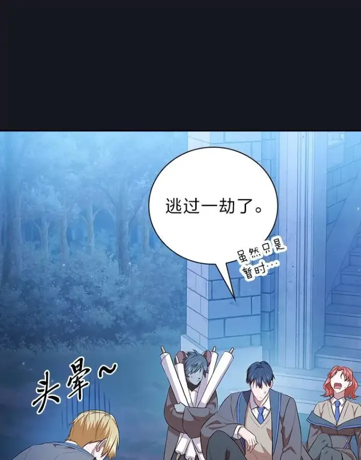 《厌学魔法师想毕业》76.一波三折图46