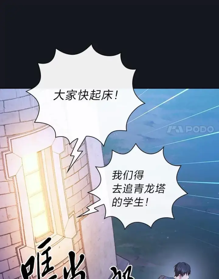 《厌学魔法师想毕业》76.一波三折图48