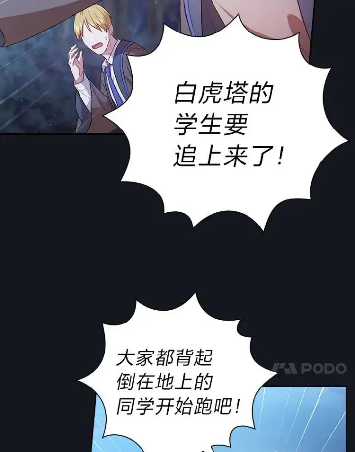 《厌学魔法师想毕业》76.一波三折图51