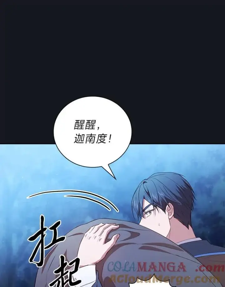 《厌学魔法师想毕业》76.一波三折图53