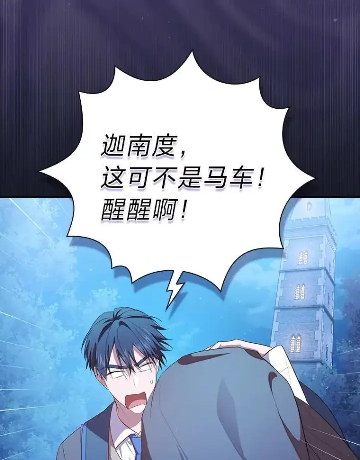 《厌学魔法师想毕业》76.一波三折图56