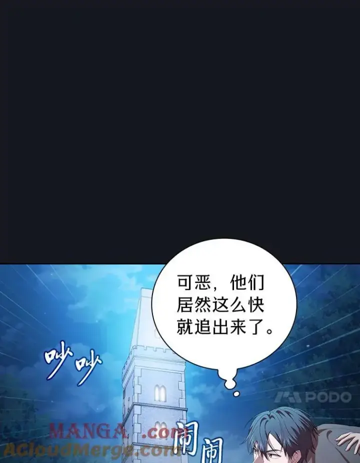 《厌学魔法师想毕业》76.一波三折图61
