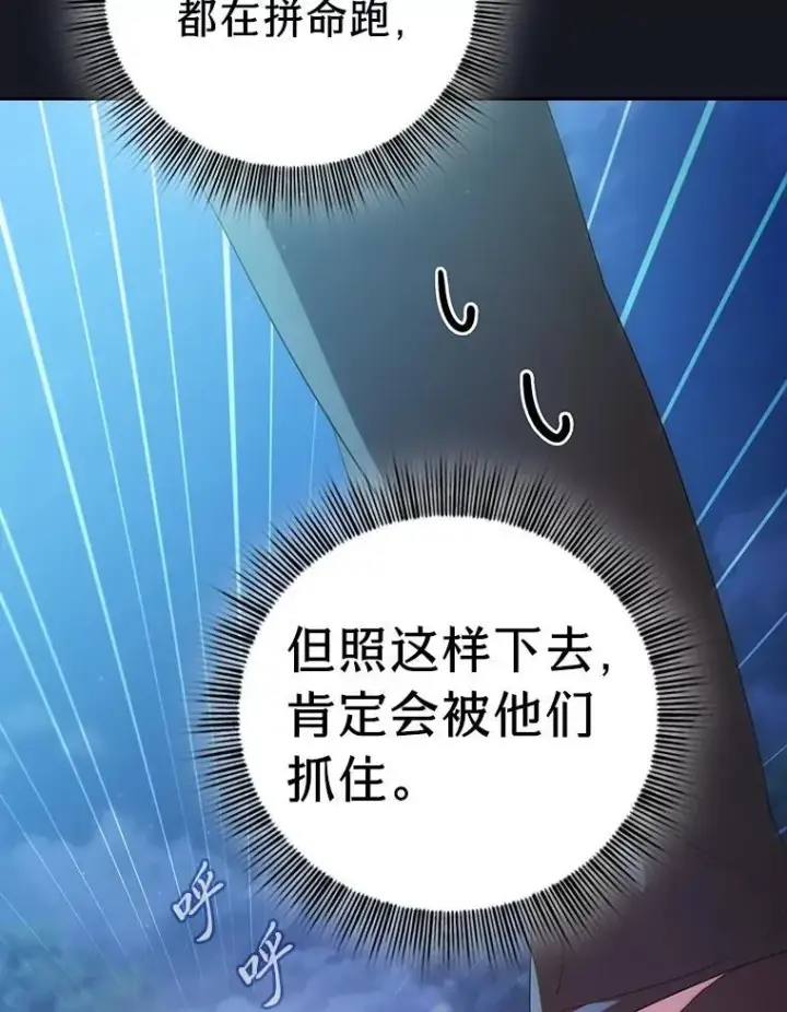 《厌学魔法师想毕业》76.一波三折图63