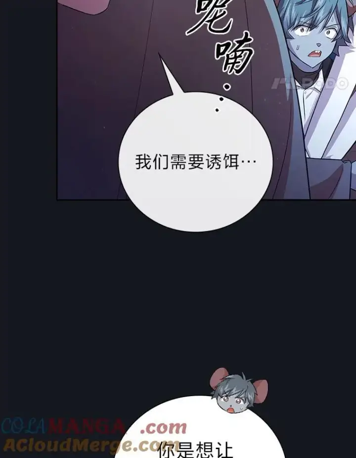 《厌学魔法师想毕业》76.一波三折图65