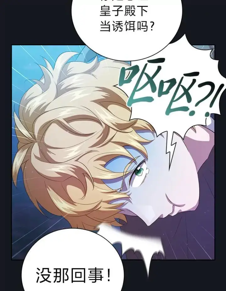 《厌学魔法师想毕业》76.一波三折图66