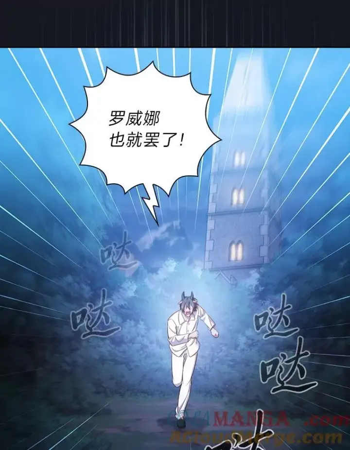《厌学魔法师想毕业》76.一波三折图69