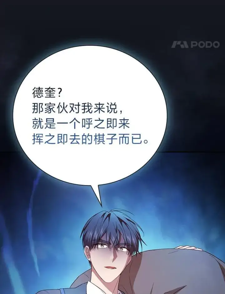 《厌学魔法师想毕业》76.一波三折图75