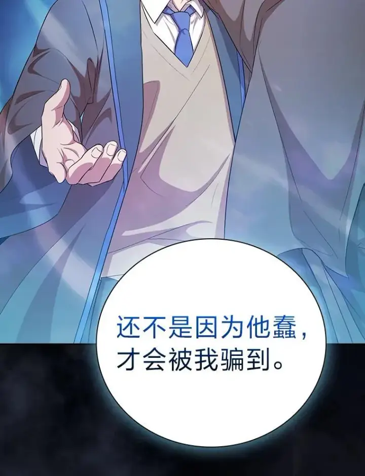 《厌学魔法师想毕业》76.一波三折图76