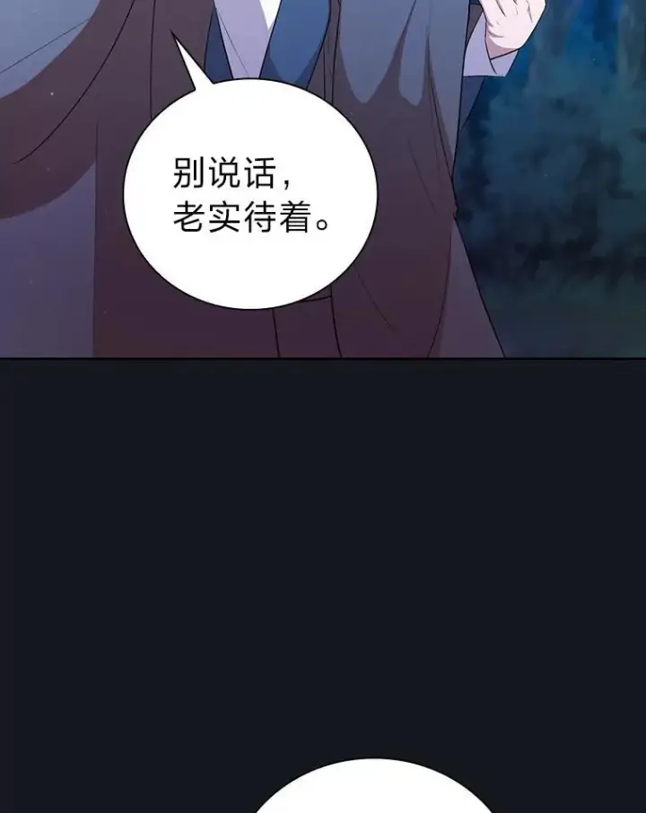 《厌学魔法师想毕业》76.一波三折图90