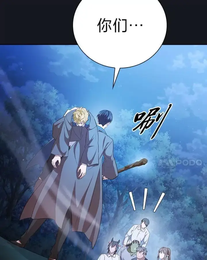 《厌学魔法师想毕业》76.一波三折图91