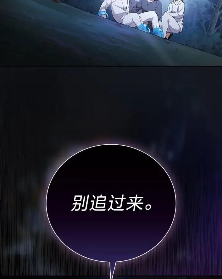 《厌学魔法师想毕业》76.一波三折图92