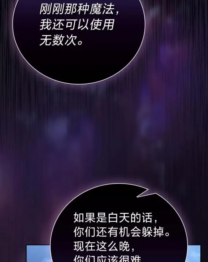 《厌学魔法师想毕业》76.一波三折图94