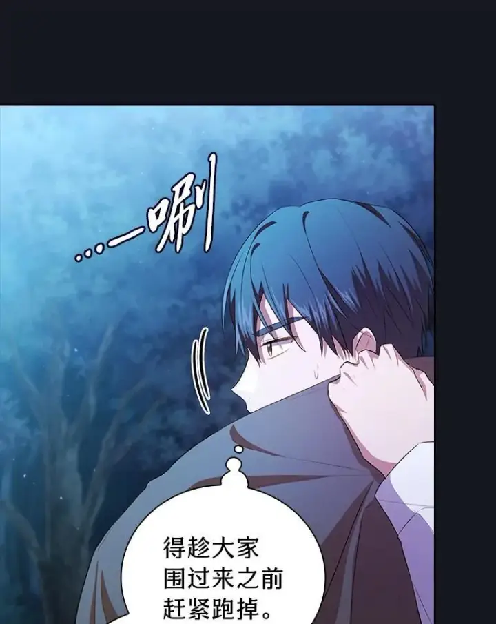 《厌学魔法师想毕业》76.一波三折图96