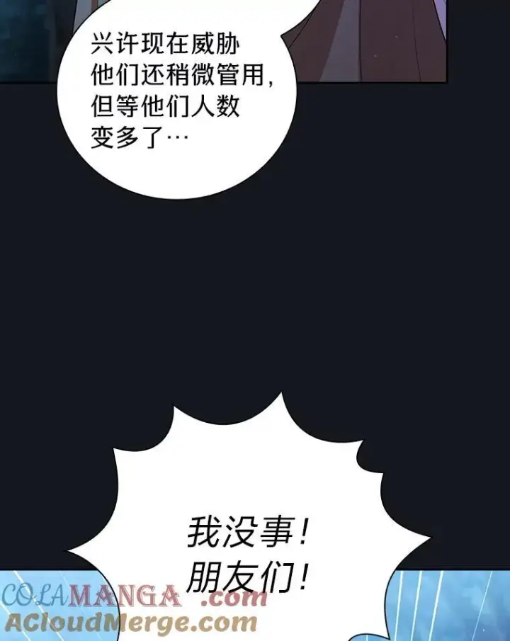 《厌学魔法师想毕业》76.一波三折图97