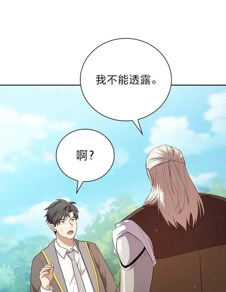 《厌学魔法师想毕业》78.是什么样的缘分图110