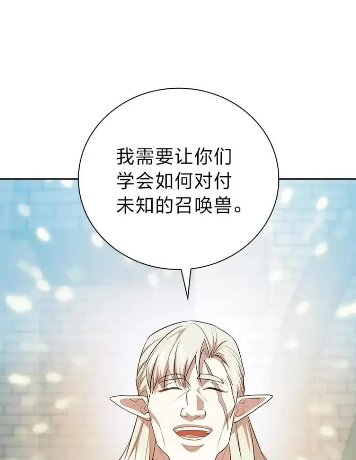 《厌学魔法师想毕业》78.是什么样的缘分图112