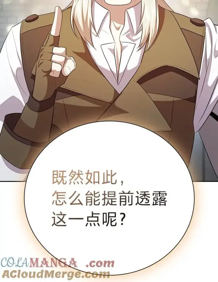 《厌学魔法师想毕业》78.是什么样的缘分图113