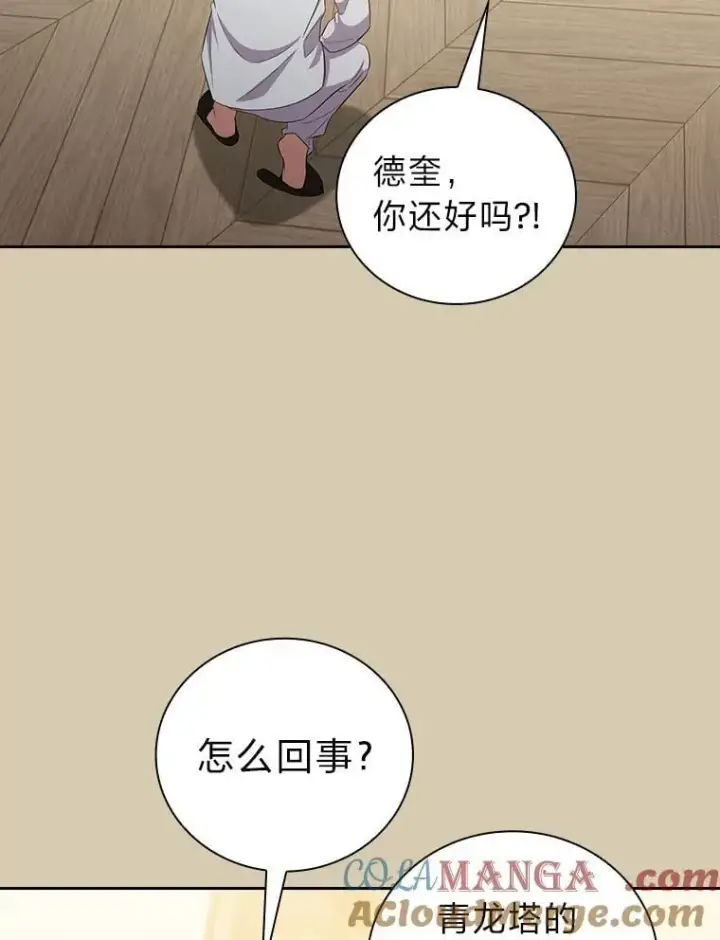 《厌学魔法师想毕业》78.是什么样的缘分图13