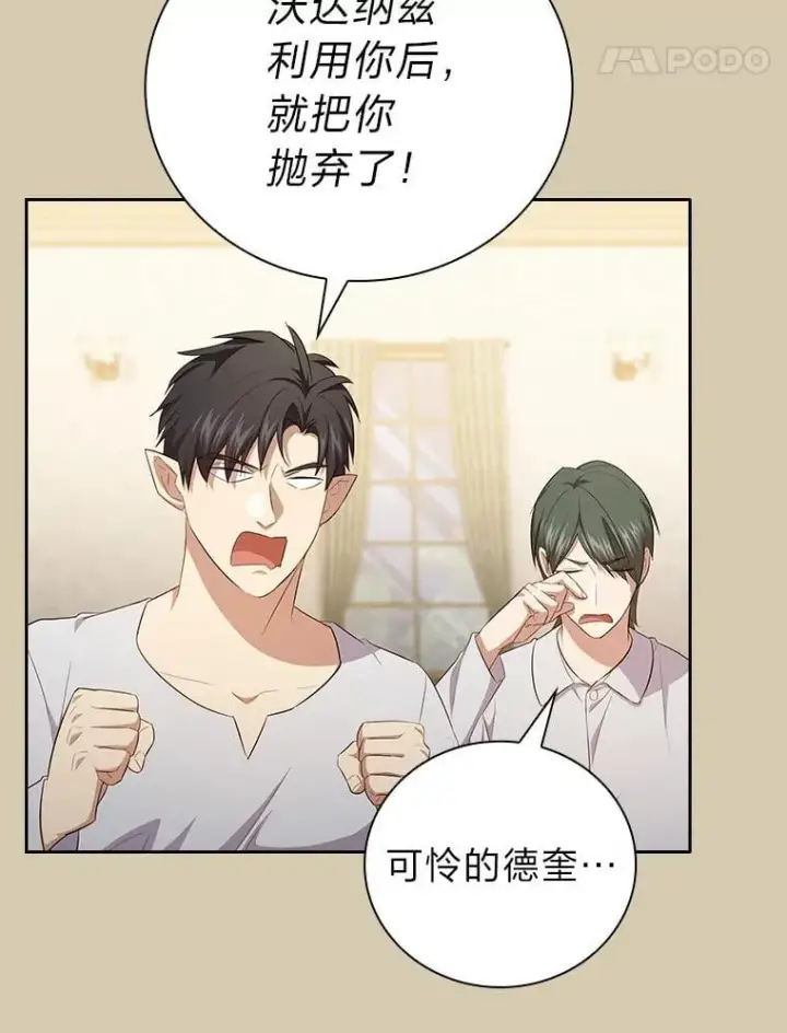 《厌学魔法师想毕业》78.是什么样的缘分图15
