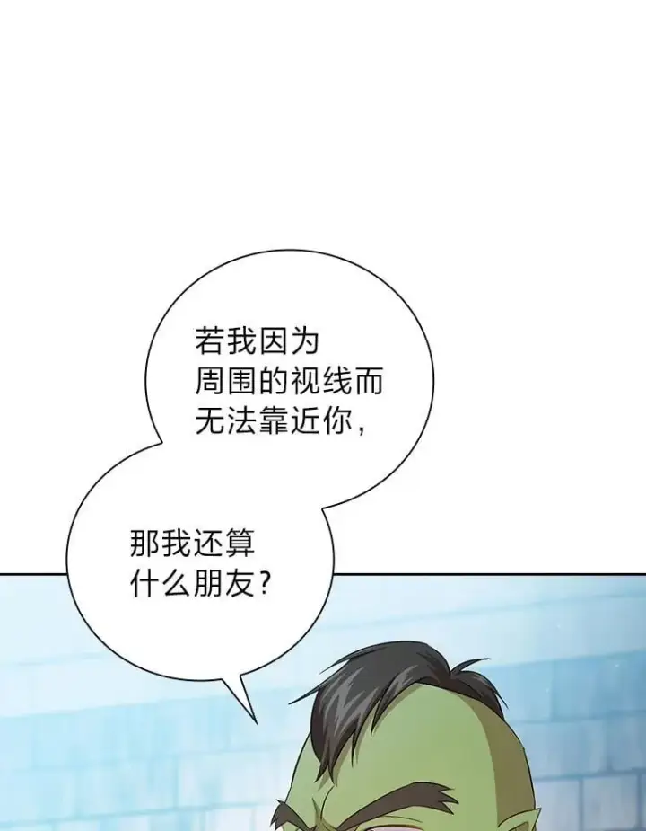 《厌学魔法师想毕业》78.是什么样的缘分图22
