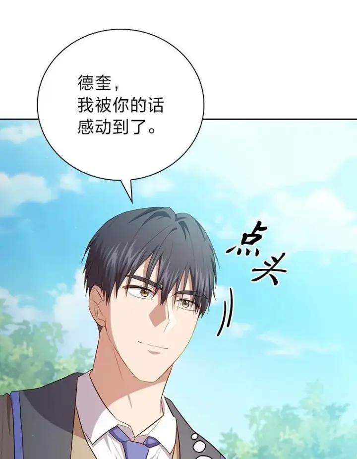 《厌学魔法师想毕业》78.是什么样的缘分图24