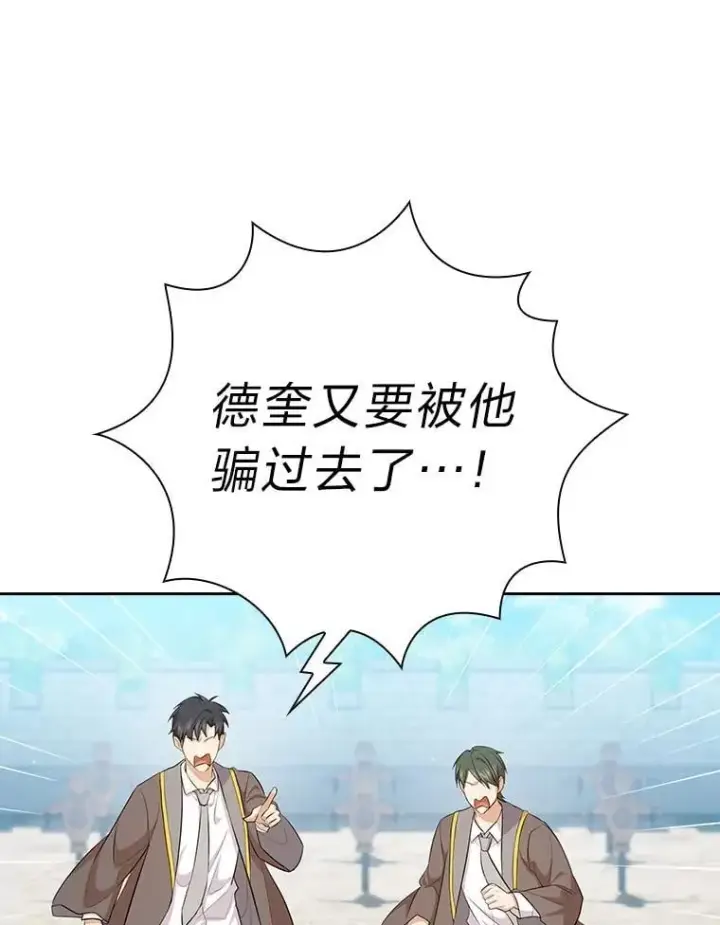 《厌学魔法师想毕业》78.是什么样的缘分图26