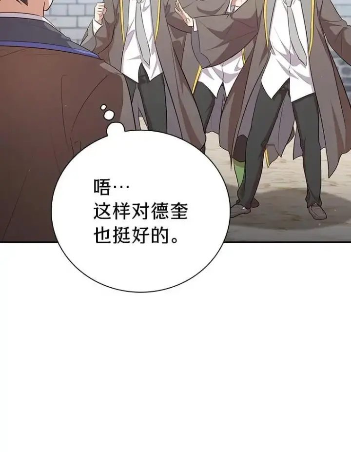 《厌学魔法师想毕业》78.是什么样的缘分图30