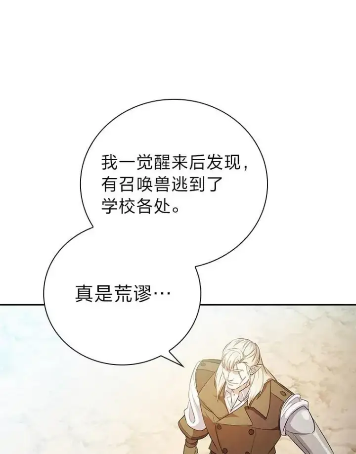 《厌学魔法师想毕业》78.是什么样的缘分图34