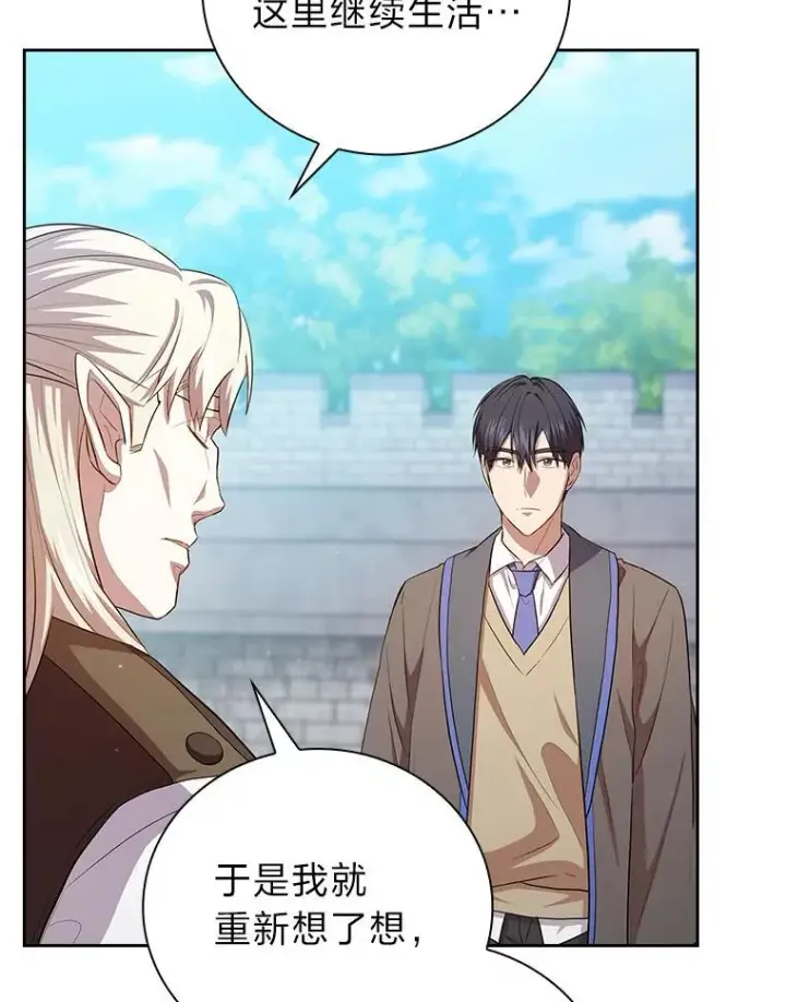 《厌学魔法师想毕业》78.是什么样的缘分图36
