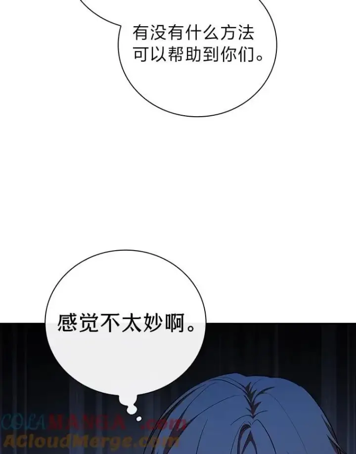 《厌学魔法师想毕业》78.是什么样的缘分图37