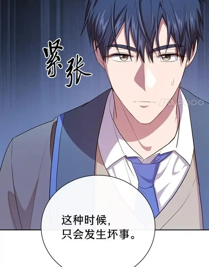 《厌学魔法师想毕业》78.是什么样的缘分图38